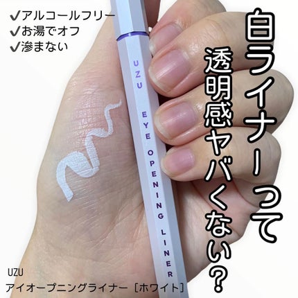 EYE OPENING LINER WHITE/UZU BY FLOWFUSHI/リキッドアイライナーを使ったクチコミ(1枚目)
