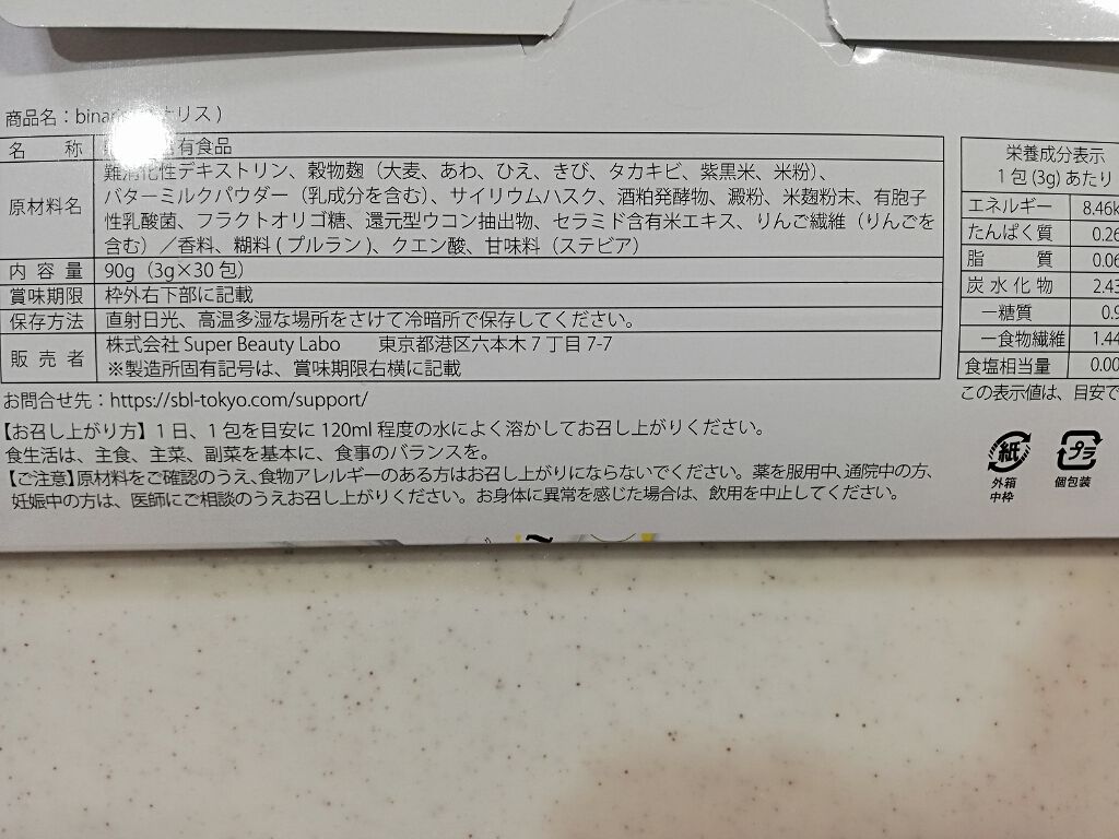 ビナリス(binaris)/binaris/ボディサプリメントを使ったクチコミ(4枚目)