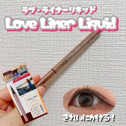 リキッドアイライナーR4/ラブ・ライナー/リキッドアイライナーを使ったクチコミ(1枚目)
