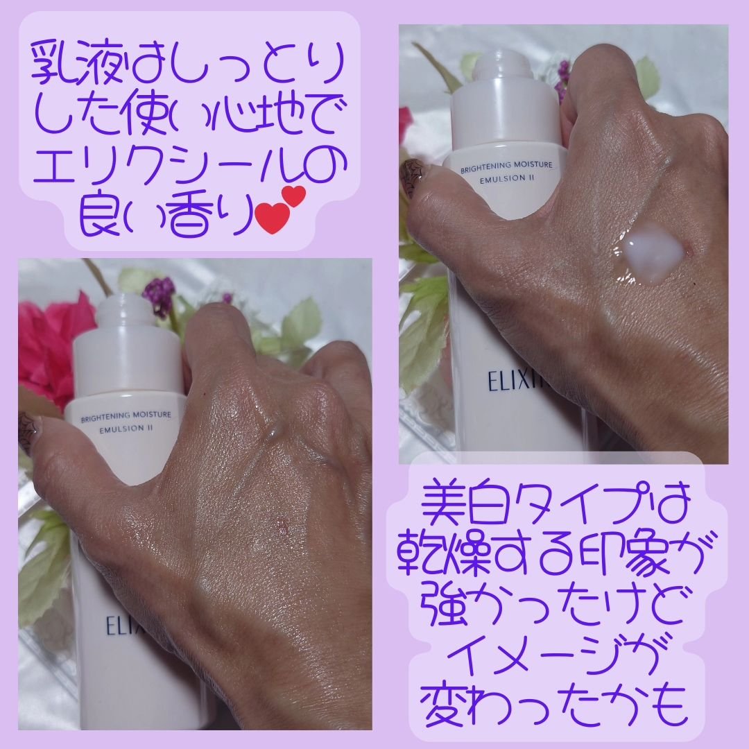 ブライトニング　ローション　ＷＴ　Ⅱ/エリクシール/化粧水を使ったクチコミ（3枚目）