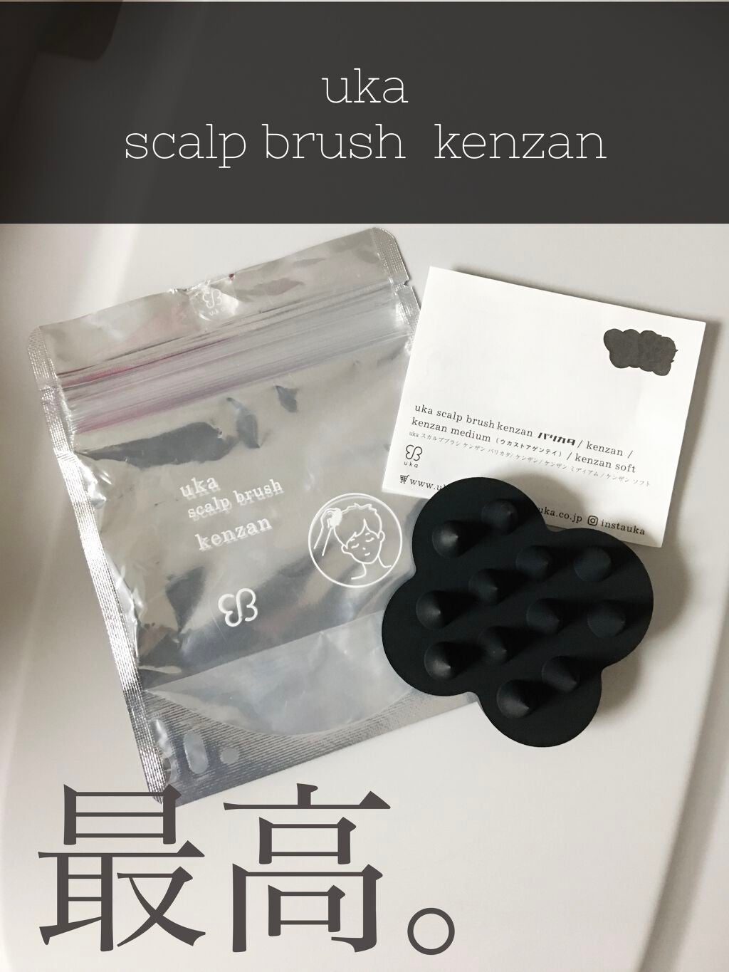 uka scalp brush kenzan/uka/スカルプブラシを使ったクチコミ(1枚目)