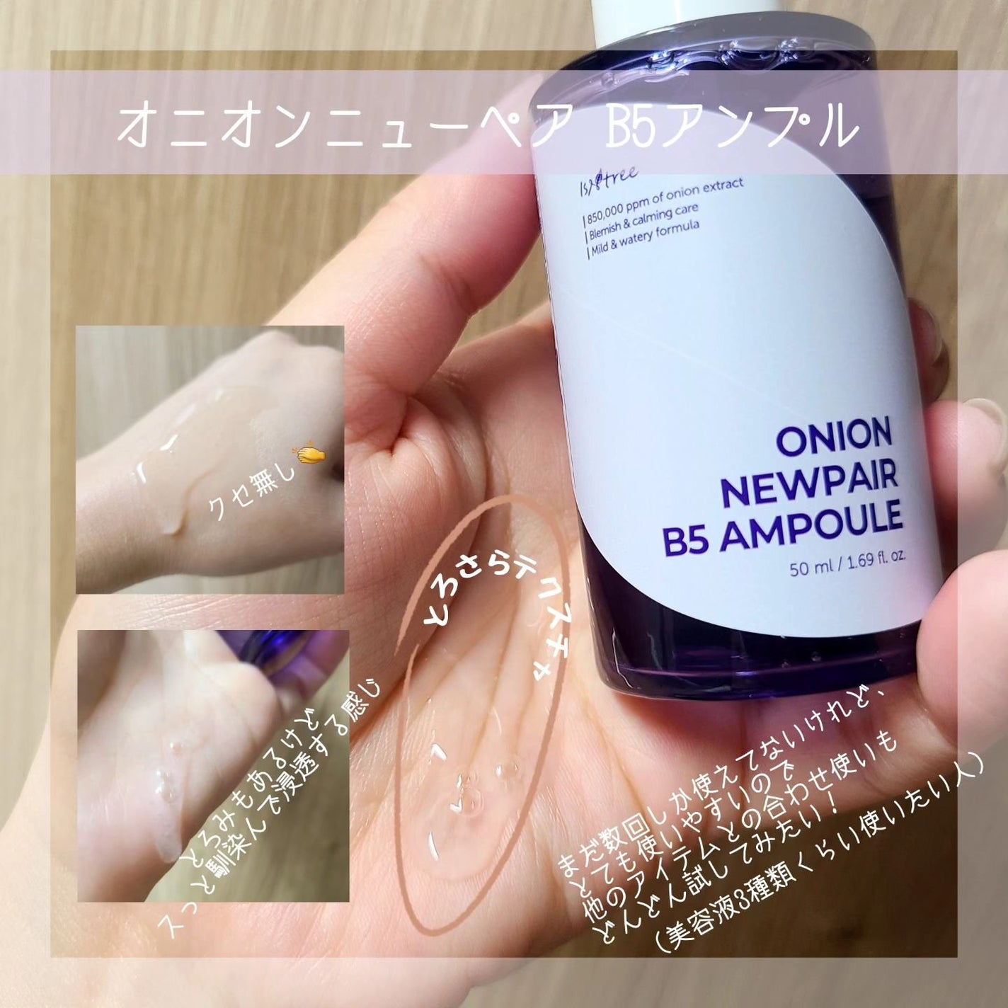 オニオン ニューペア エッセンス トナー/Isntree/化粧水を使ったクチコミ(6枚目)