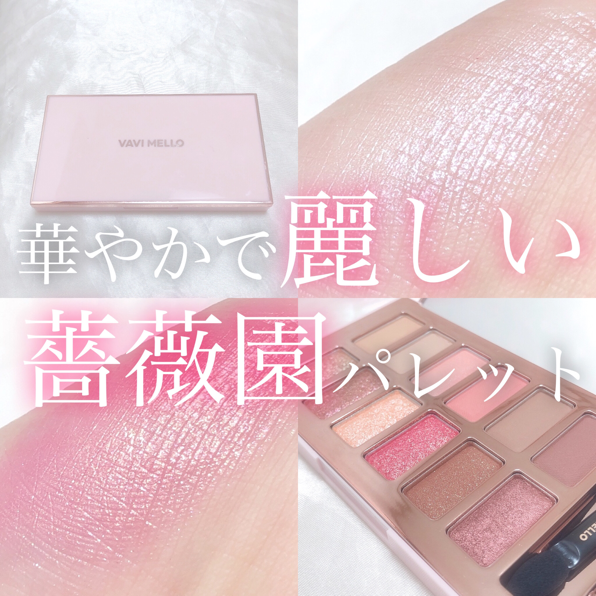 バレンタインボックス3ローズモーメント/VAVI MELLO/アイシャドウパレットを使ったクチコミ（1枚目）