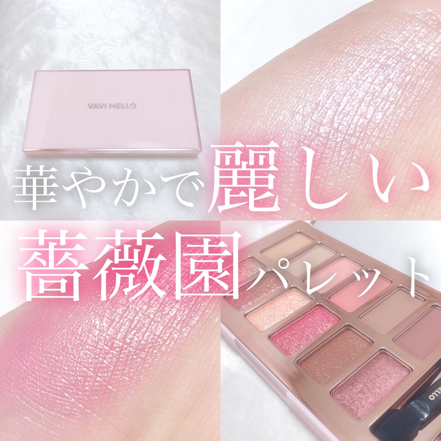 バレンタインボックス3ローズモーメント/VAVI MELLO/アイシャドウパレットを使ったクチコミ(1枚目)