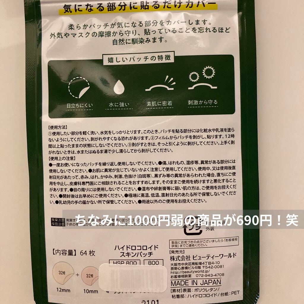 ハイドロコロイドスキンパッチ/ビューティーワールド/その他を使ったクチコミ(2枚目)