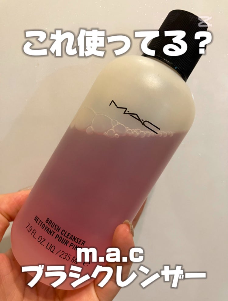 ブラシ クレンザー/M・A・C/その他化粧小物を使ったクチコミ(1枚目)