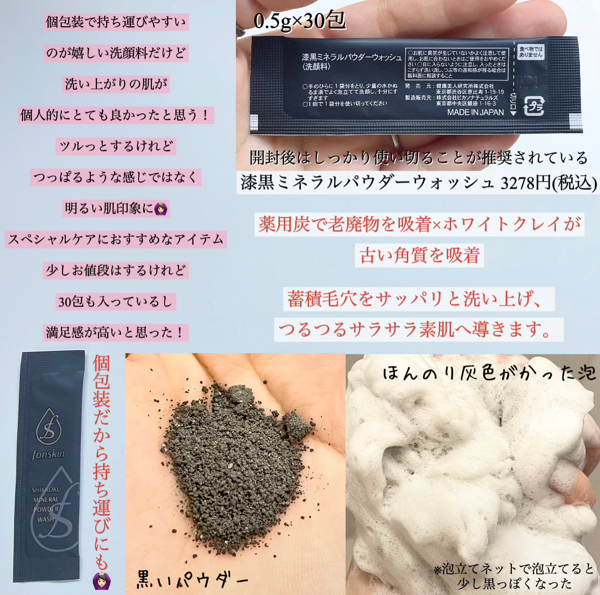 漆黒ミネラルパウダーウォッシュ/fonskin/洗顔パウダーを使ったクチコミ（2枚目）