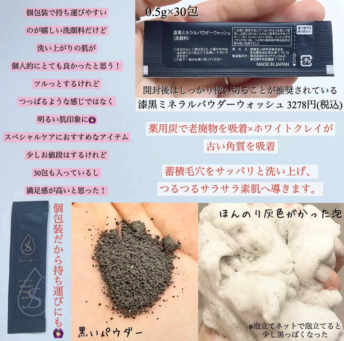 漆黒ミネラルパウダーウォッシュ/fonskin/洗顔パウダーを使ったクチコミ(2枚目)