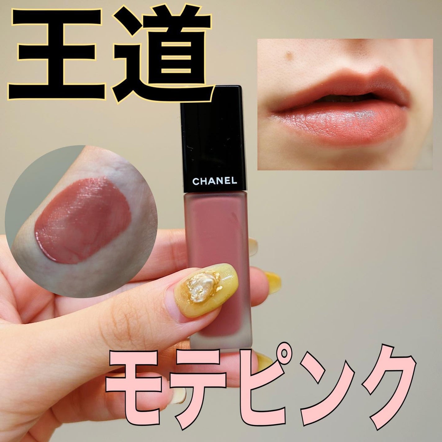 ルージュ アリュール インク/CHANEL/口紅を使ったクチコミ(1枚目)