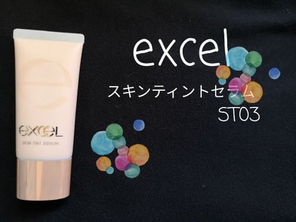 スキンティントセラム/excel/リキッドファンデーションを使ったクチコミ(1枚目)