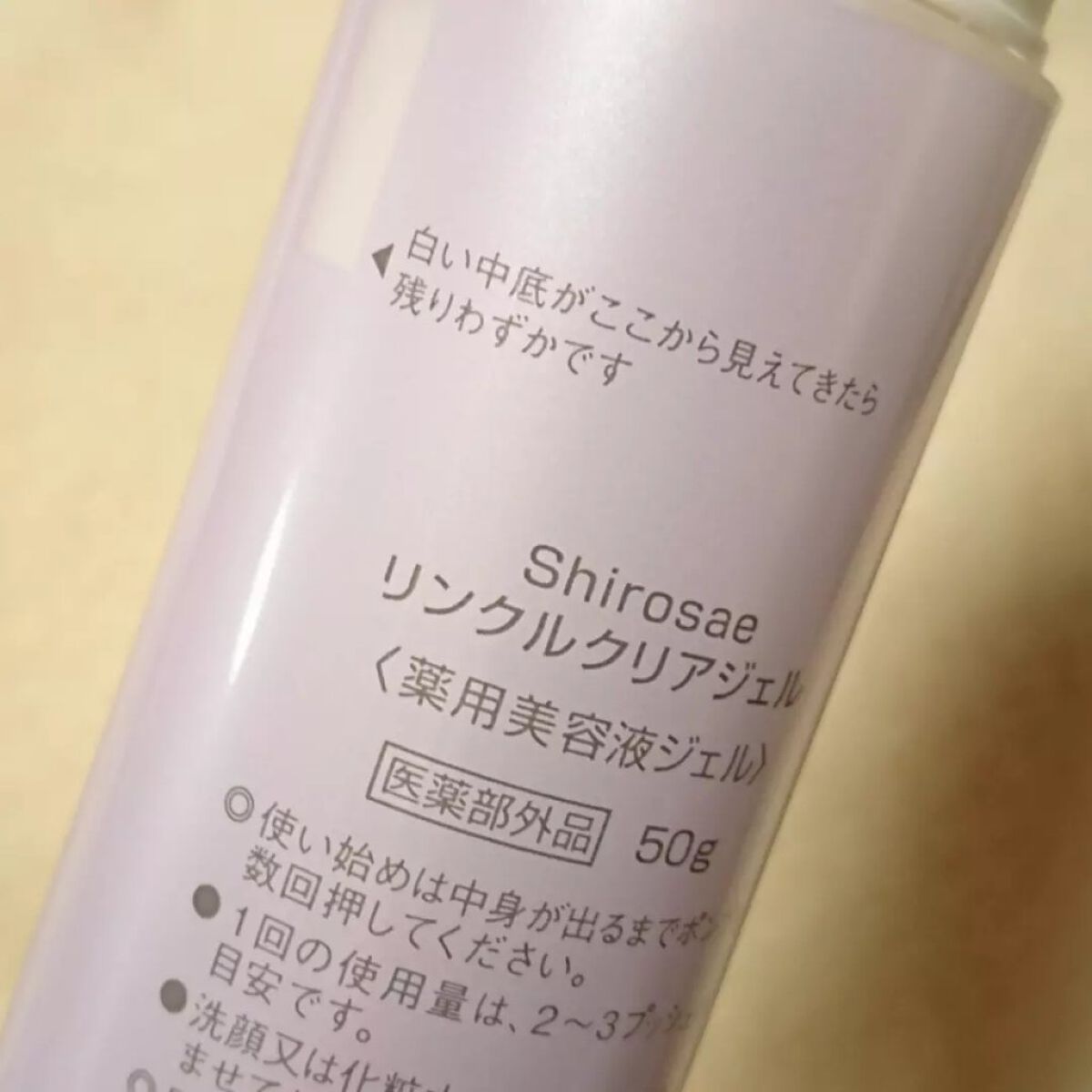 シロサエ リンクルクリアジェル /トリニティーライン/オールインワン化粧品を使ったクチコミ（3枚目）