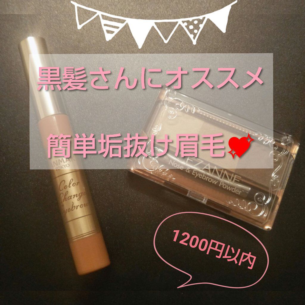 カラーチェンジアイブロウ/キャンメイク/眉マスカラを使ったクチコミ（1枚目）