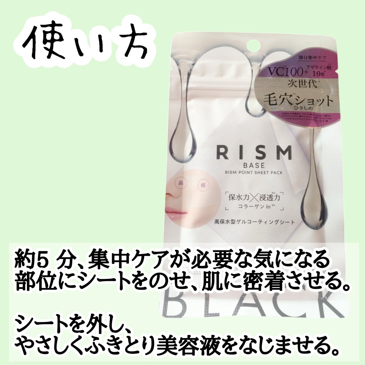 リズム べース ポイント集中パック(ブラック)/RISM/シートマスク・パックを使ったクチコミ(3枚目)