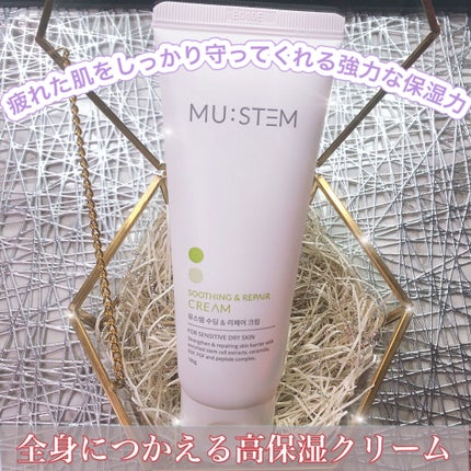 MU:STEM CREAM/MEGOOD BEAUTY/フェイスクリームを使ったクチコミ(1枚目)