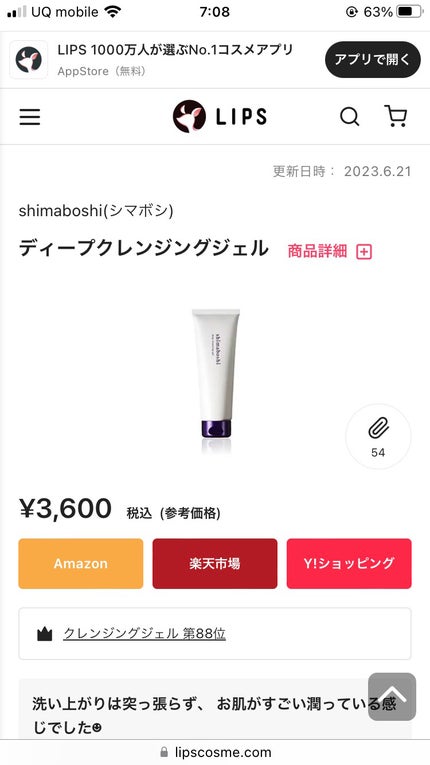 ディープクレンジングジェル/shimaboshi/クレンジングジェルを使ったクチコミ(3枚目)
