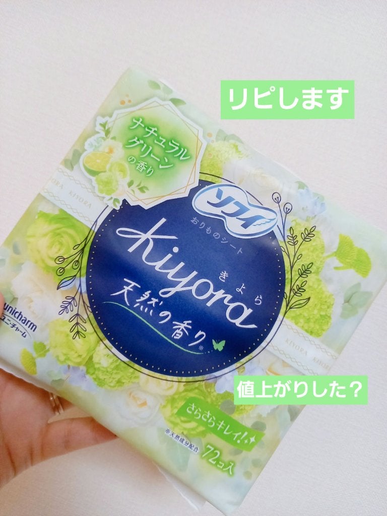 Kiyora フレグランス/ソフィ/ナプキンを使ったクチコミ(1枚目)