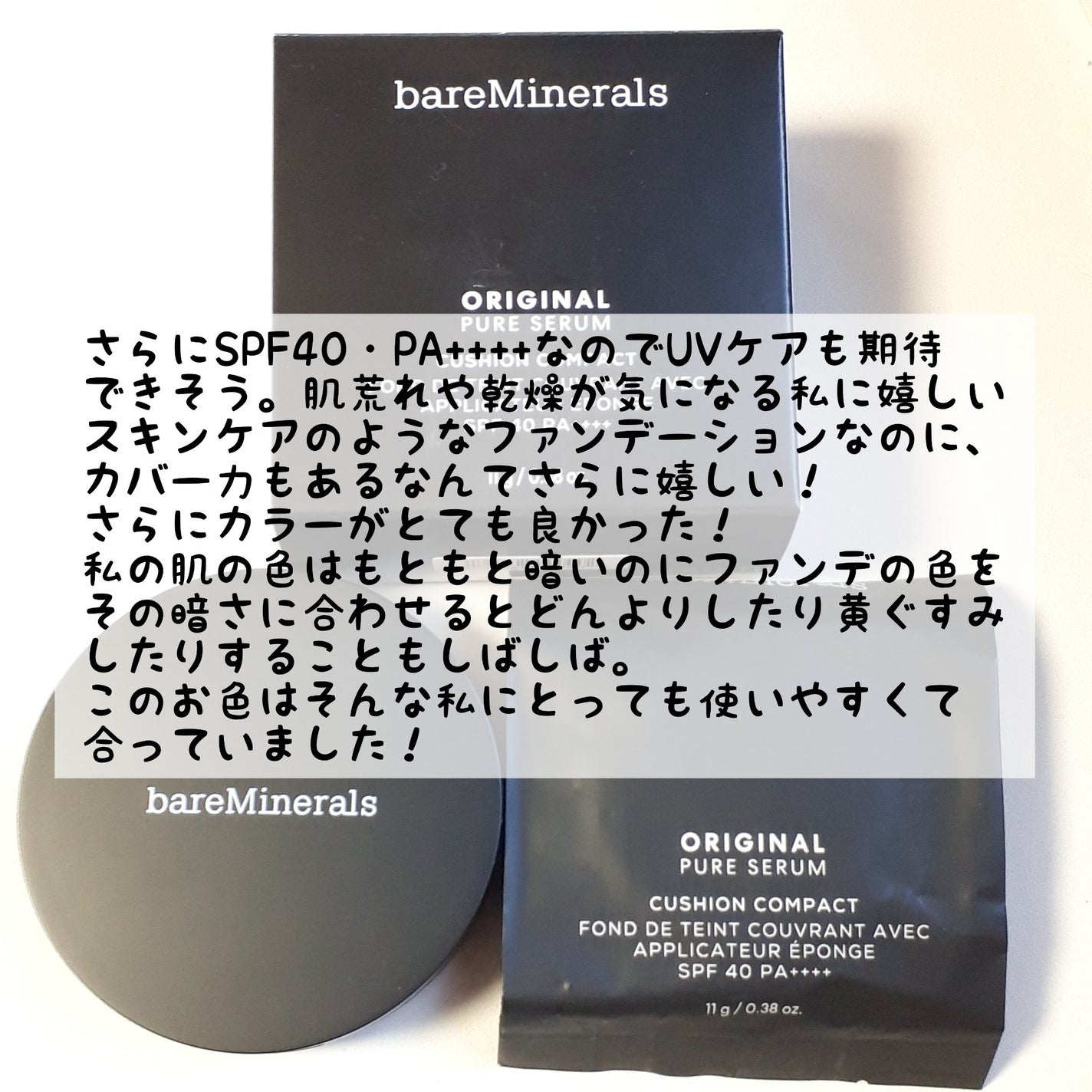 オリジナル ピュア セラム カバーアップ クッション/bareMinerals/クッションファンデーションを使ったクチコミ(5枚目)