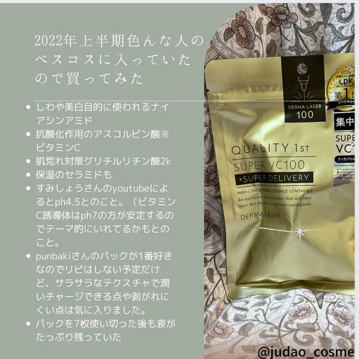 ダーマレーザースーパーVC100マスク/クオリティファースト/シートマスク・パックを使ったクチコミ(1枚目)