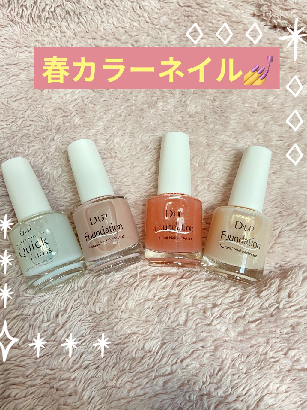 ディーアップファンデーション/D-UP/ネイルベースコートを使ったクチコミ（1枚目）