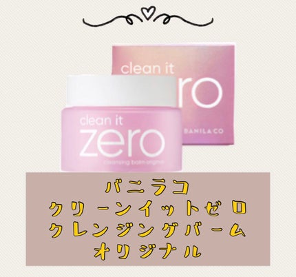 クリーンイットゼロ クレンジングバーム オリジナル/BANILA CO/クレンジングバームを使ったクチコミ(2枚目)