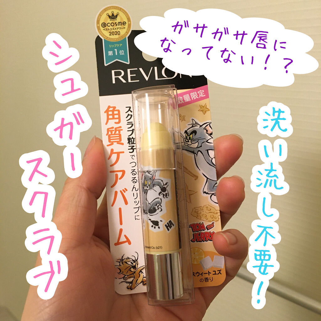 レブロン キス シュガー スクラブ 213 スウィート ユズ＜限定品＞＜トムとジェリー 限定パッケージ＞/REVLON/リップスクラブを使ったクチコミ（1枚目）