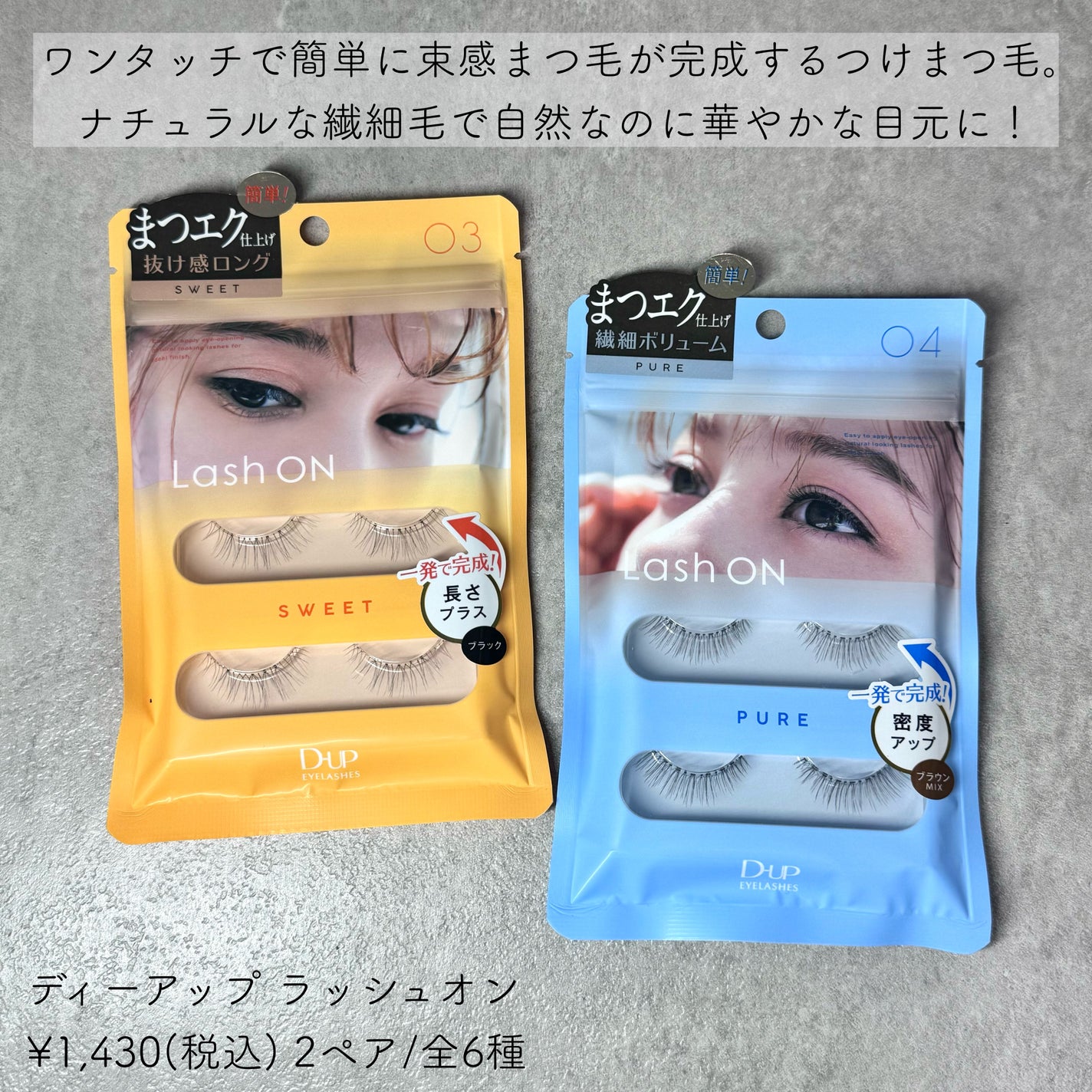 ラッシュオン/D-UP/つけまつげを使ったクチコミ(2枚目)