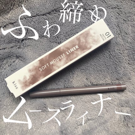 ソフトムースライナー/KiSS/ペンシルアイライナーを使ったクチコミ(1枚目)