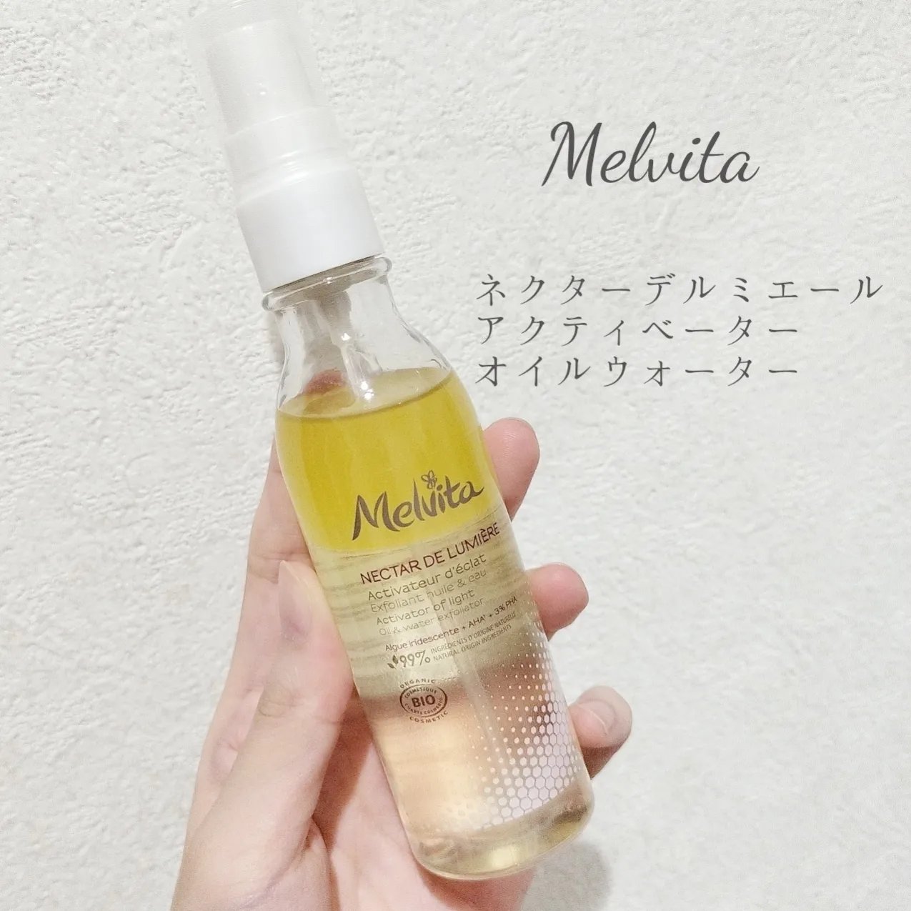 ネクターデルミエール アクティベーターオイルウォーター/Melvita/化粧水を使ったクチコミ（1枚目）