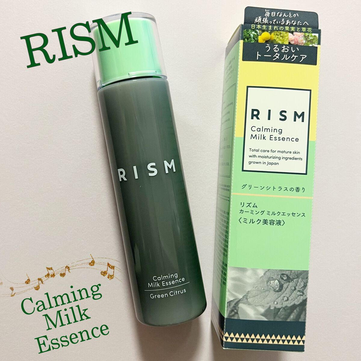 カーミング ミルクエッセンス グリーンシトラスの香り /RISM/美容液を使ったクチコミ（1枚目）