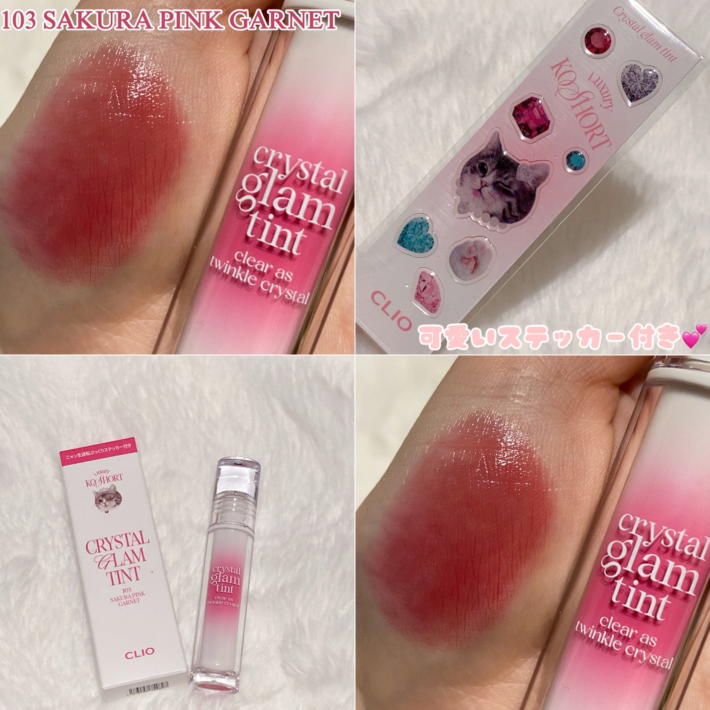 クリスタル グラム ティント/CLIO/リップティントを使ったクチコミ(2枚目)