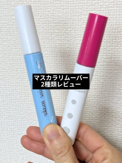 ヒロインメイクSP スピーディーマスカラリムーバー/ヒロインメイク/ポイントメイクリムーバーを使ったクチコミ(1枚目)