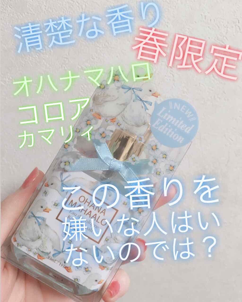 OHANA MAHAALO オハナ・マハロ オーデコロン<コロア カマリイ>のクチコミ「オハナマハロ オーデコロン 〈コロア カマリィ〉
LIPPSのプレゼント企画で申し込んだんです.....」（1枚目）