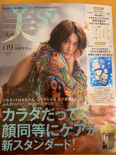 美ST 2021年9月号/美ST/雑誌を使ったクチコミ（1枚目）