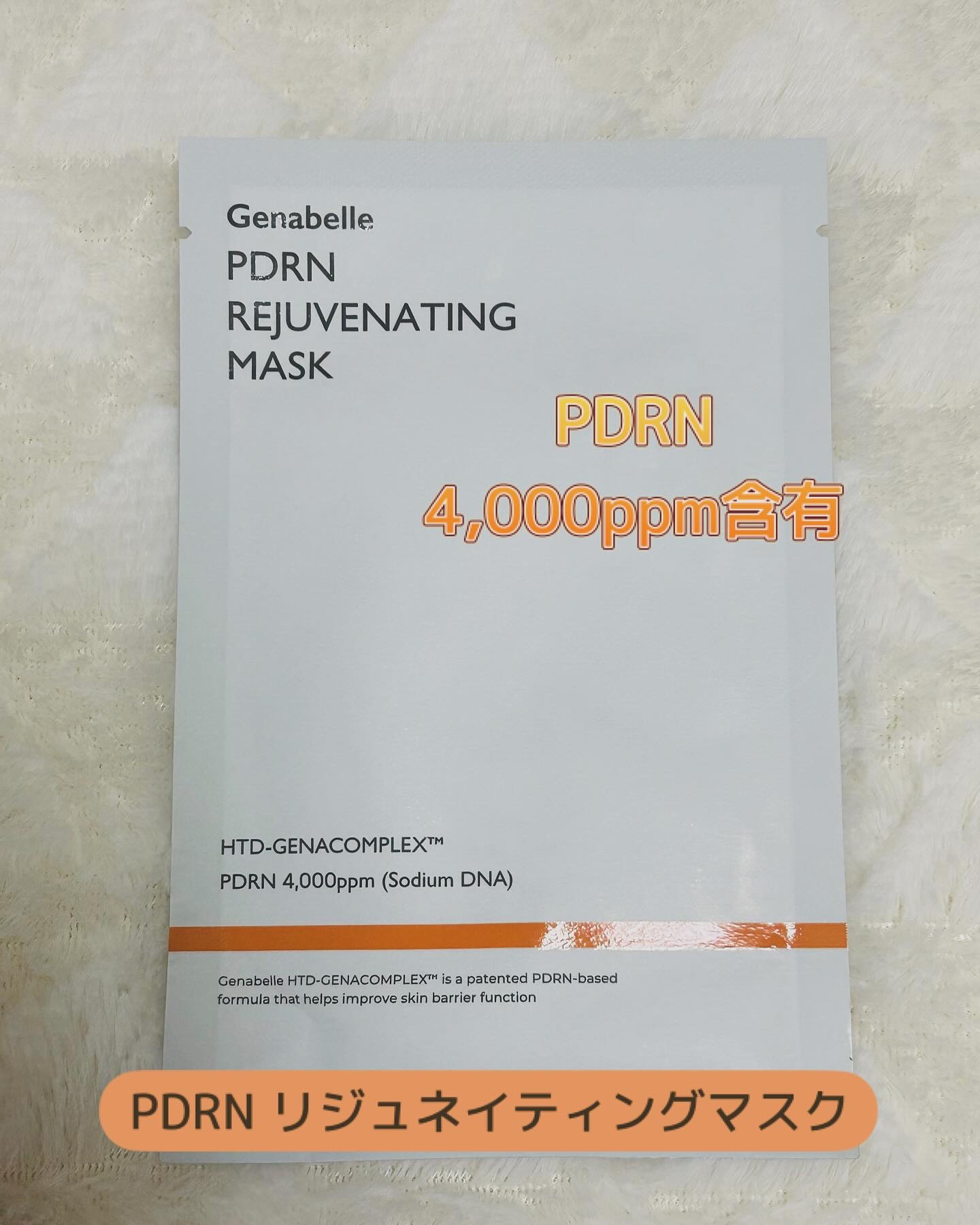 PDRNリジュビネイティングマスク/Genabelle/シートマスク・パックを使ったクチコミ（1枚目）