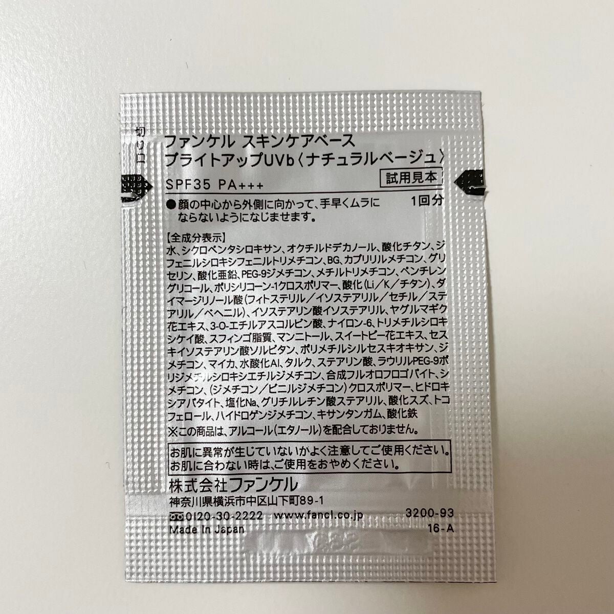 スキンケアベース ブライトアップ UV/ファンケル/化粧下地を使ったクチコミ(2枚目)