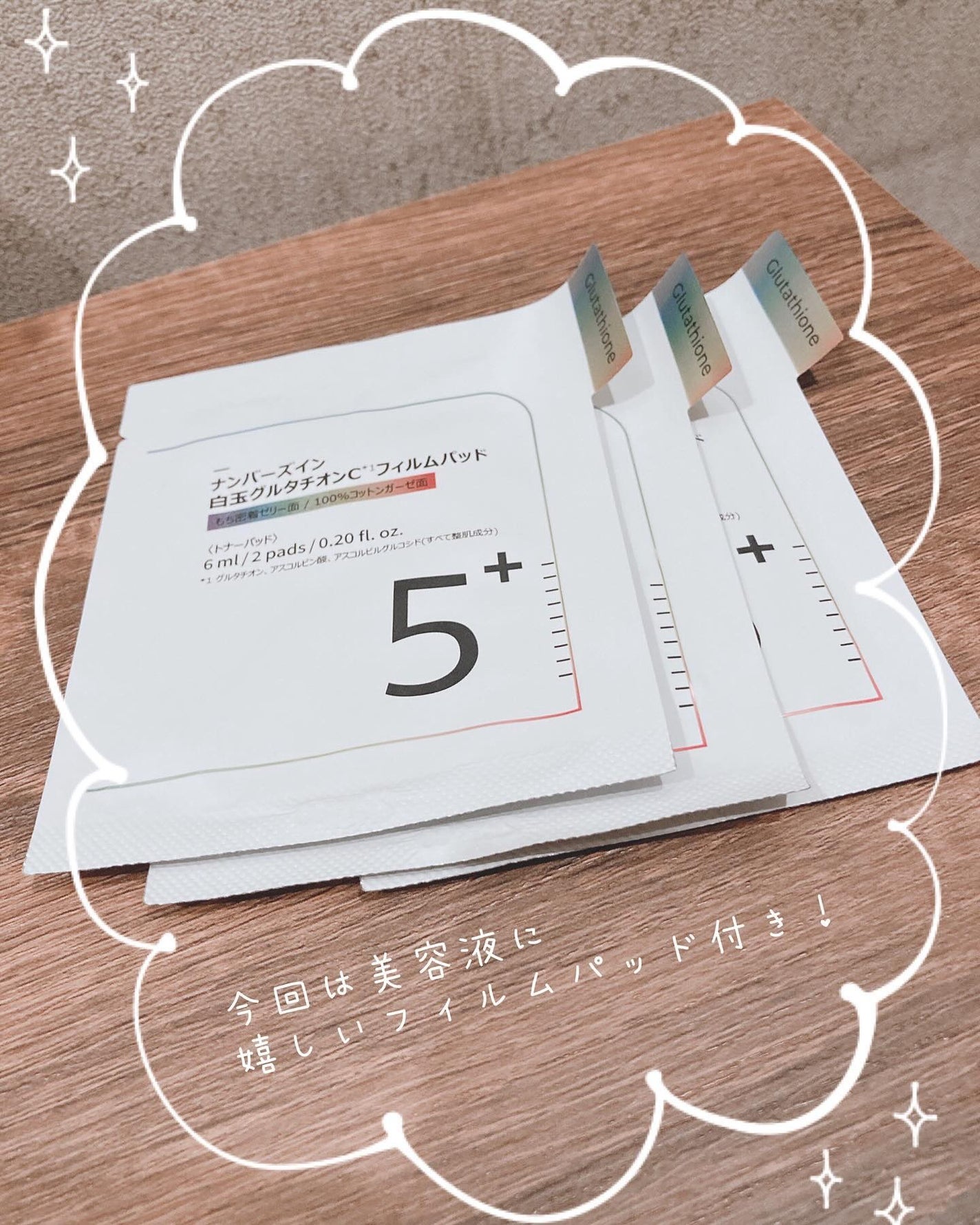 5番 白玉グルタチオンC美容液/numbuzin/美容液を使ったクチコミ(6枚目)