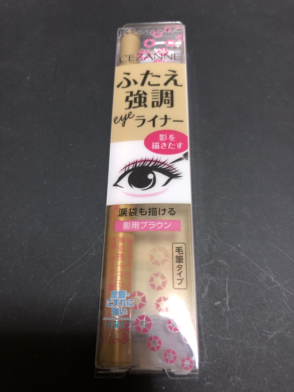 ニュアンスリキッドアイライナー/CEZANNE/リキッドアイライナーを使ったクチコミ（1枚目）