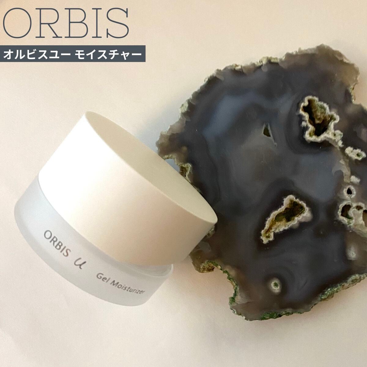 オルビスユー ジェルモイスチャライザー/オルビス/フェイスクリームを使ったクチコミ(1枚目)