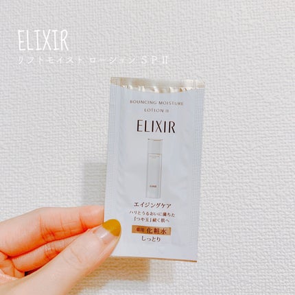 リフトモイスト ローション SP II /エリクシール/化粧水を使ったクチコミ(1枚目)