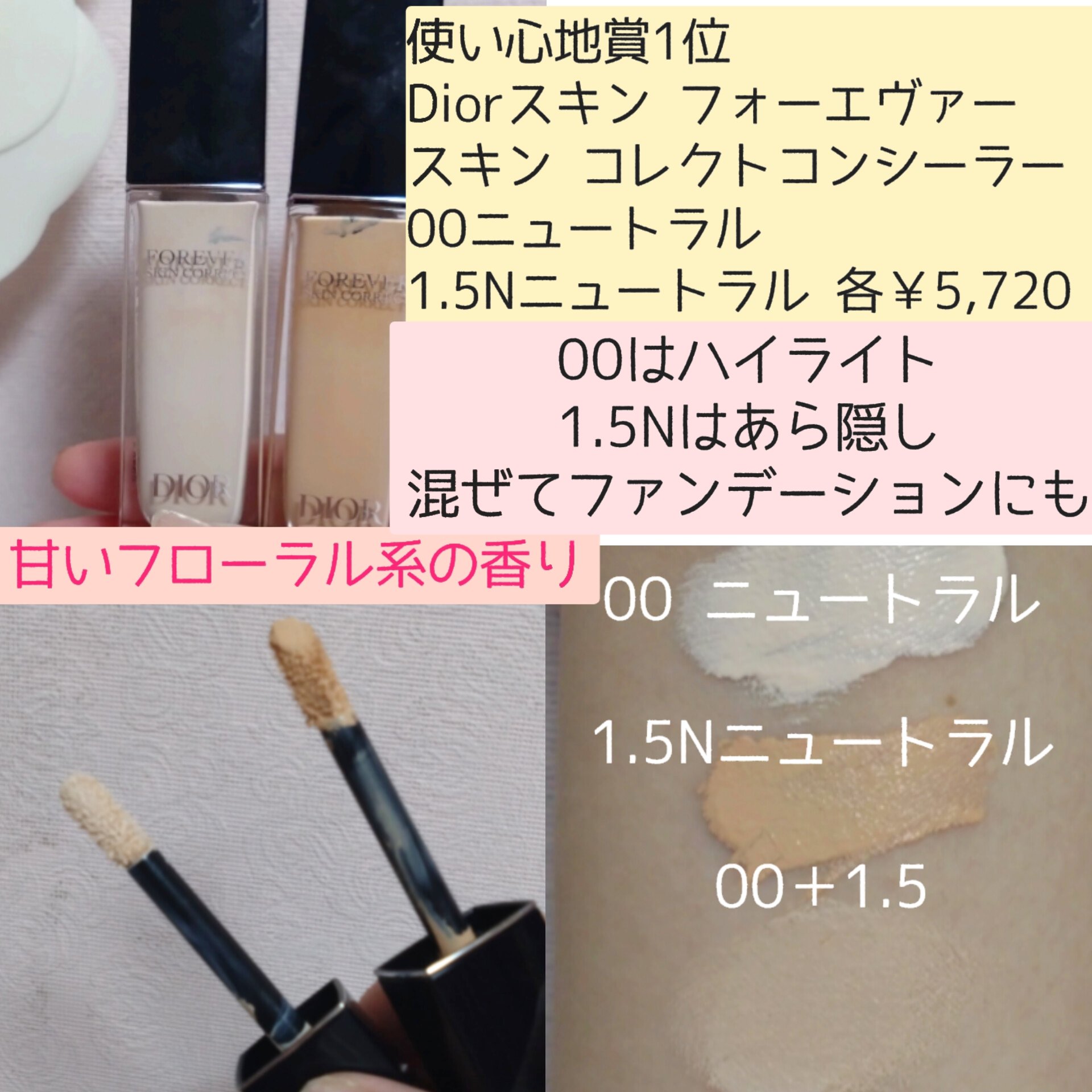 ディオールスキン フォーエヴァー スキン コレクト コンシーラー/Dior/リキッドコンシーラーを使ったクチコミ（3枚目）