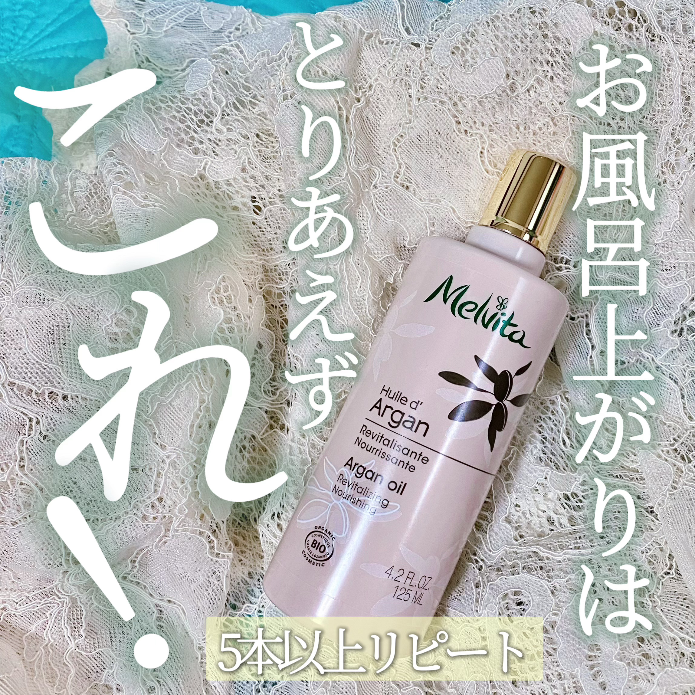 ビオオイル アルガンオイル/Melvita/フェイスオイルを使ったクチコミ（1枚目）