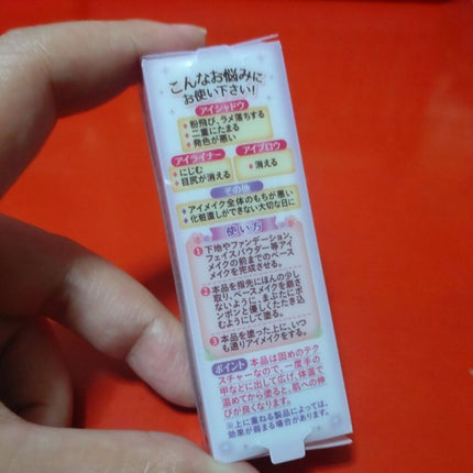 ラスティングマルチアイベース WP/キャンメイク/アイシャドウベースを使ったクチコミ(2枚目)