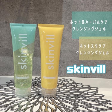 skinvill ホットクレンジングジェルのクチコミ「、
skinvill♡ 

2つのアイテムを使ってみたよ💓
それぞれ紹介します！

＊ホットス.....」（1枚目）