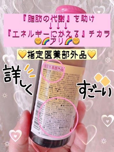 チョコラBB チョコラBBライト2のクチコミ「⸜❤︎⸝チョコラＢＢライト‪‪ꔛ‬𖤐˒˒*💛オススメ栄養ドリンクご紹介💛‪ꔛ‬𖤐˒˒*⸜❤︎⸝.....」（3枚目）