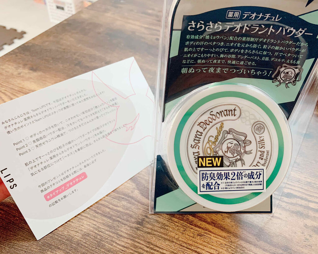 薬用さらさらデオドラントパウダー/デオナチュレ/デオドラント・制汗剤を使ったクチコミ（1枚目）