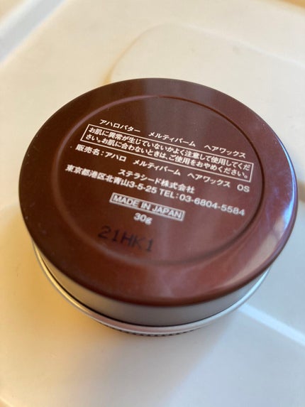 メルティバーム ヘアワックス/AHALO BUTTER/ヘアワックス・クリームを使ったクチコミ(2枚目)
