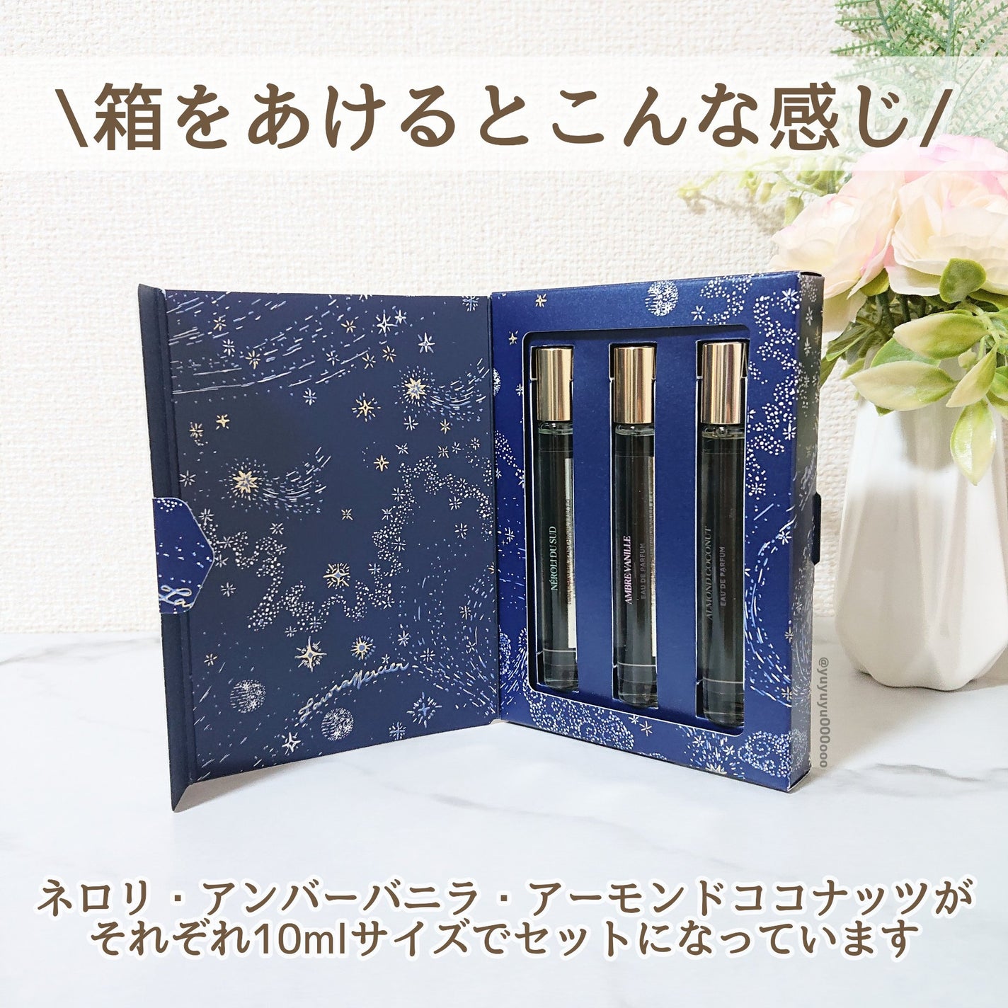 セレスティアル スターライト フレグランス トリオ/ローラ メルシエ/その他キットセットを使ったクチコミ(3枚目)