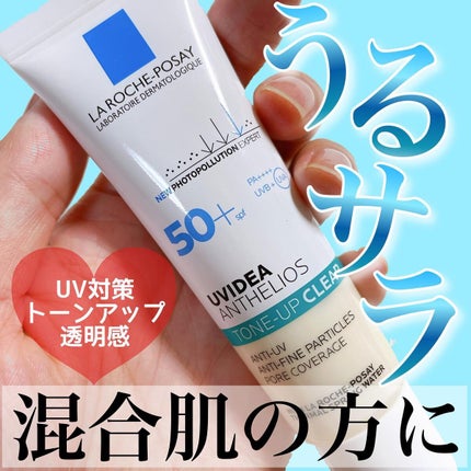 UVイデア XL プロテクショントーンアップ クリア/ラ ロッシュ ポゼ/化粧下地を使ったクチコミ(1枚目)