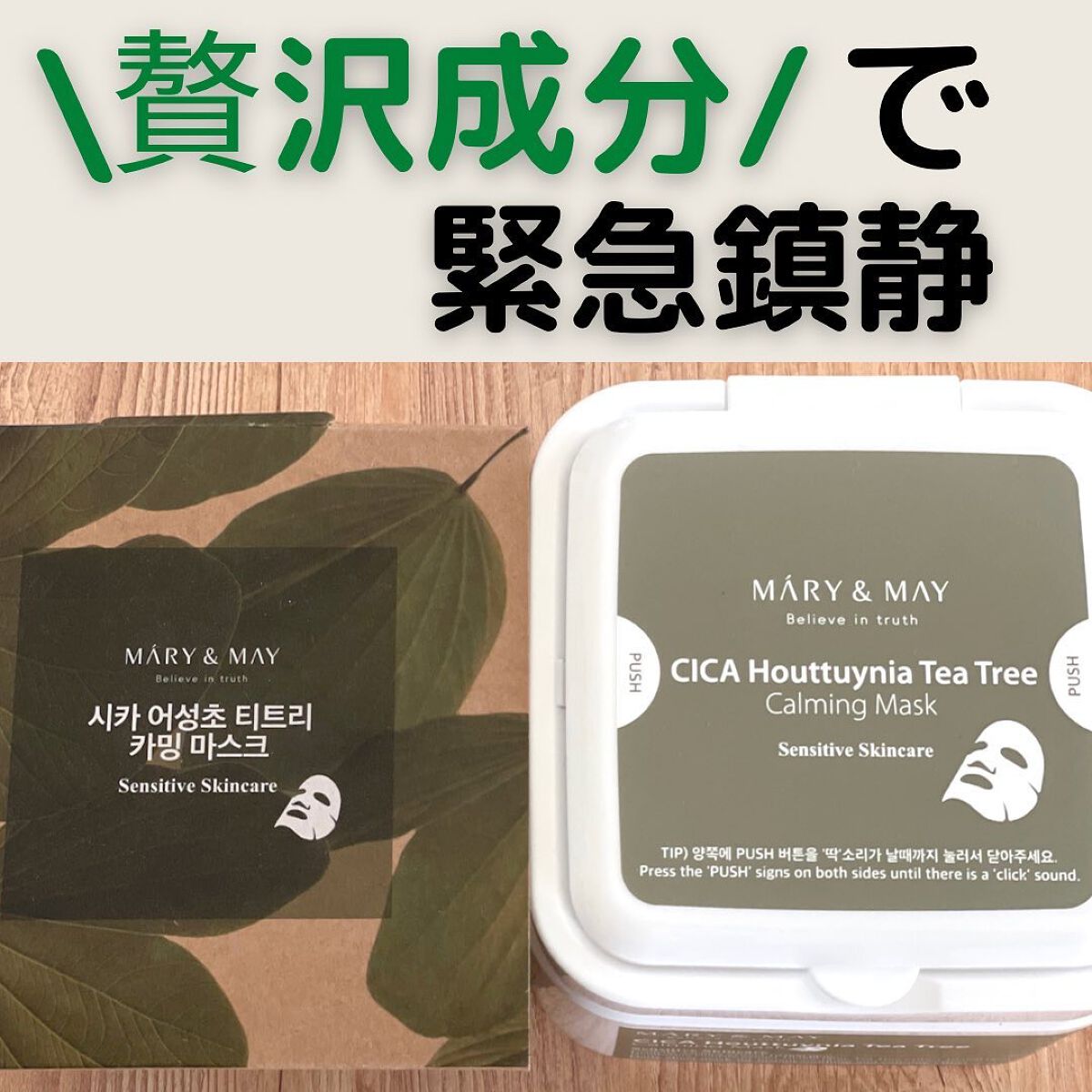 シカドクダミ+ティーツリーカーミングマスク/MARY&MAY/シートマスク・パックを使ったクチコミ(1枚目)
