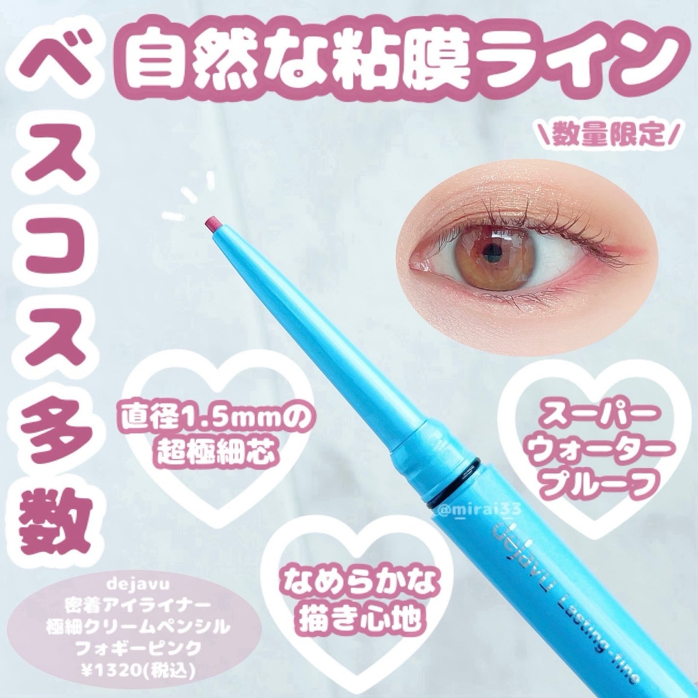 「密着アイライナー」極細クリームペンシル/デジャヴュ/ペンシルアイライナーを使ったクチコミ(1枚目)